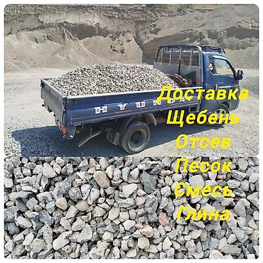 драгоценный камень: Щебень, Для дороги, В тоннах, Портер — 1