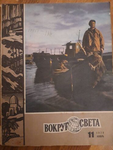 сколько стоит хомяк в бишкеке: Журнал ВОКРУГ СВЕТА. Коллекция от 1970 го года. 5 манат каждый. На