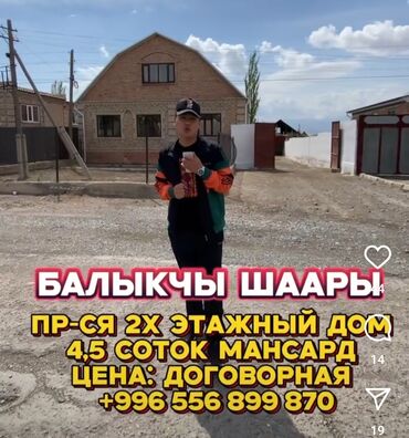 продаю барачный дом: Продается дом в городе Балыкчы, 6 комнат с ремонтом добротный из