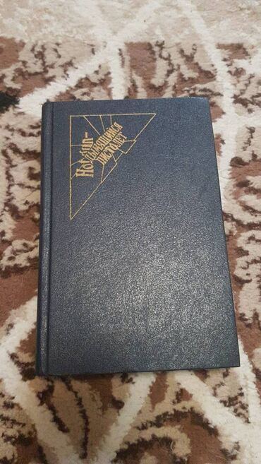 Художественная литература: От 50 сом — 9