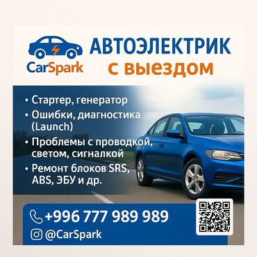 купить багажник на крышу авто в бишкеке: Услуги автоэлектрика, с выездом