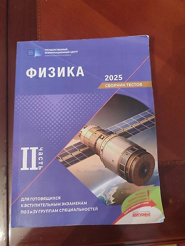 Физика 2025 год 2 часть самовывоз