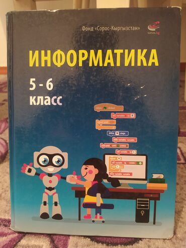 книга школный: 5-6 класстын китеби сатылат арзан баада