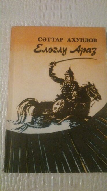 Bədii ədəbiyyat: Kitablar.Чтобы посмотреть все мои объявления, нажмите на имя продавца — 27