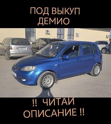 demio sport: Mazda Demio: 2004 г. — 1