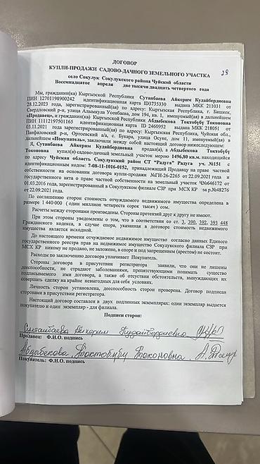 Продажа участков: 15 соток, Для строительства, Красная книга — 9