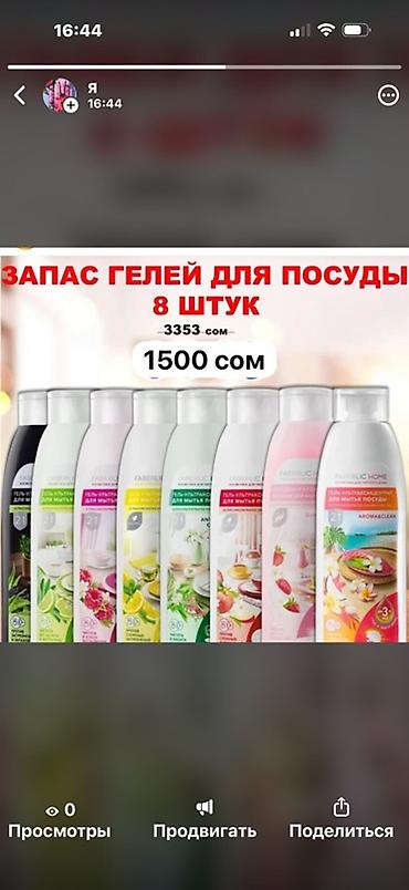 Хозтовары: Средство для мытья посуды: Розница — 1