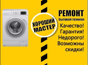 стирални машина: С выездом на дом С гарантией Тип услуги: Диагностика Замена, ремонт