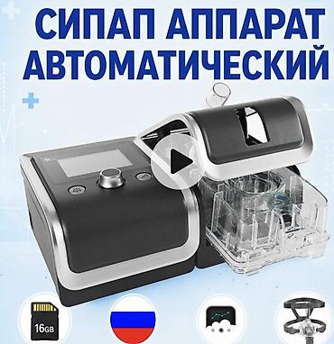 Медтовары: Автоматический СИПАП-аппарат с увлажнителем и интеллектуальными — 1