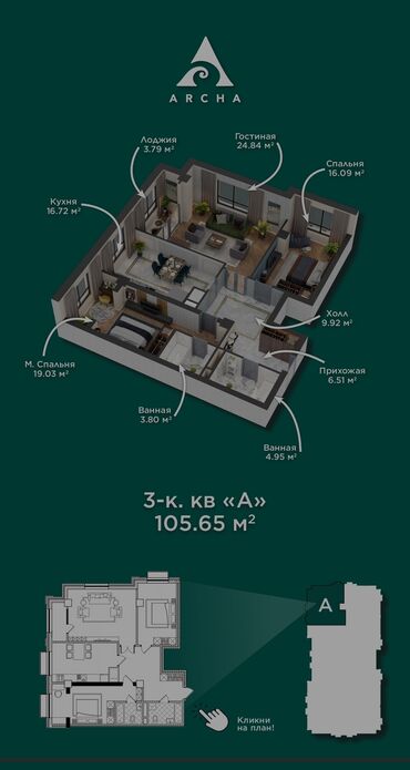 archa beshik: 3 комнаты, 106 м², Элитка, 13 этаж, ПСО (под самоотделку)
