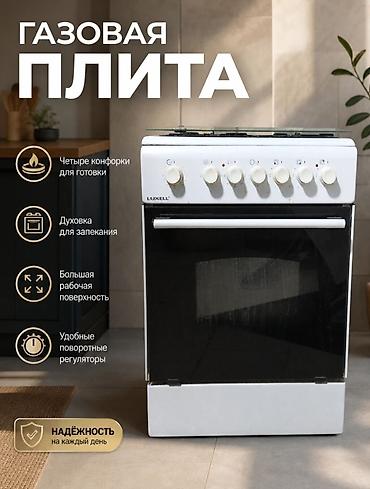 eafc 24: Комбинированная плита, Luxell, Б/у, Напольная, Механическая, Полная оплата — 1
