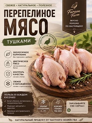 ххх детское питание: Перепелиное мясо тушками — свежее, натуральное, полезное — 1