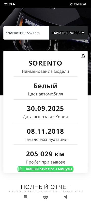 кия соренто 2018: Kia Sorento: 2018 г., 2.2 л, Автомат, Дизель, Кроссовер — 9