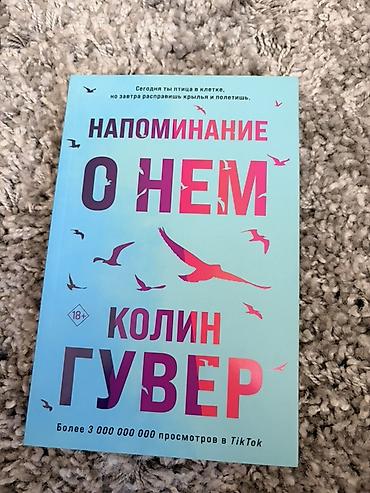 мистер: Набор из 3 книг Колин Гувер (18+), русское издание, мягкие обложки — 1