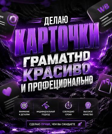 строит дом: Создам карточки товаров для маркетплейсов — грамотно, красиво и — 1