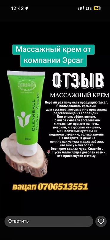 ухо чиска: Массажный крем Ersag Cleanball Masaj Kremi, тюбик зелёного цвета — 3
