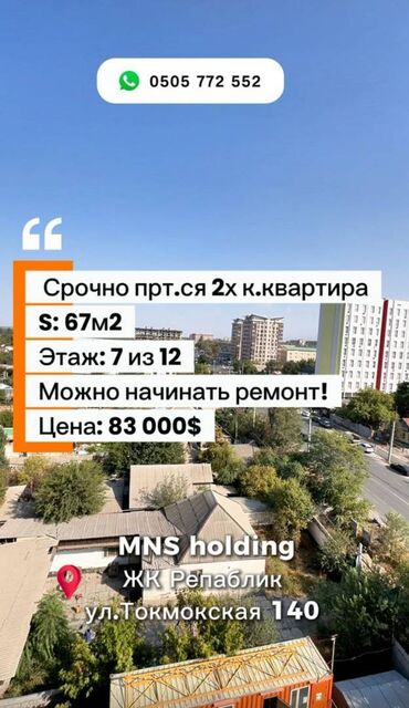 1 комнатная квартира 8 мкр: 2 бөлмө, 67 кв. м, Элитка, 7 кабат, ПСО (өзү оңдоп түзөтүп бүтүү үчүн)
