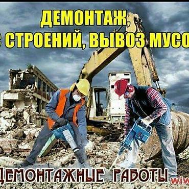 адбойни: Снос стен | Демонтаж встроенных шкафов | Сбивка старой штукатурки | Крыша из шифера, Кровля из профнастила Больше 6 лет опыта — 2