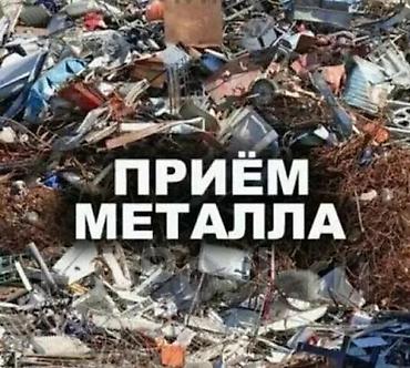 кел кел: Приём металла - Принимаем чёрный и цветной металлолом: сталь, чугун — 1