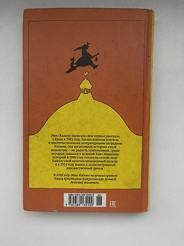 clothe: Книга: Ведьмина служба доставки Автор: Эйко Кадоно Художник: Акико — 2