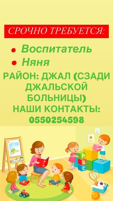 я ищу работу няня: Требуется Воспитатель, Частный детский сад, Менее года опыта