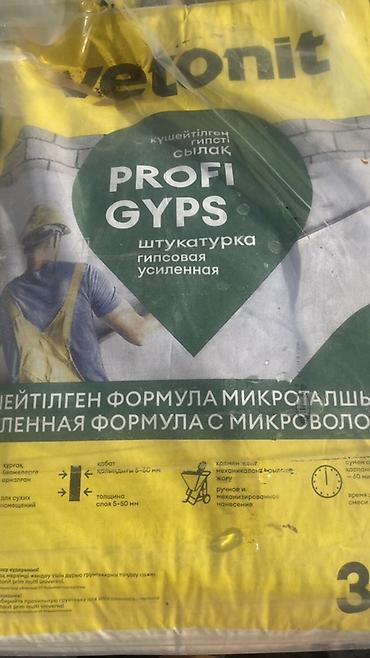 upper intermediate: Vetonit PROFI GYPS — гипсовая штукатурка усиленная - Назначение — 2
