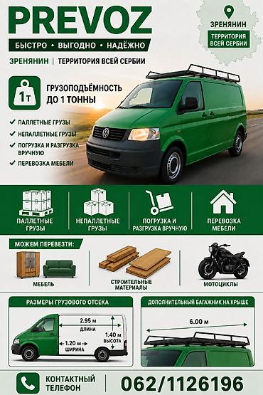 ngk svecice novi sad: Vršimo profesionalan prevoz robe, nameštaja i stvari za fizička i — 2