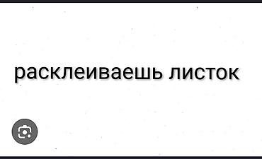 Мейманканалар, кафелер, ресторандар: Мне 14 лет и я могу расклеивать листовки. Работать 2-3 часа в день. и — 2
