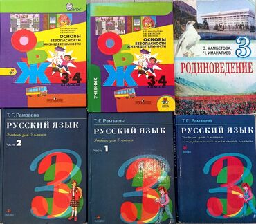 гдз по я и мир 3 класс бухова 1 часть рабочая тетрадь: Русский язык, 3 класс, Б/у, Самовывоз