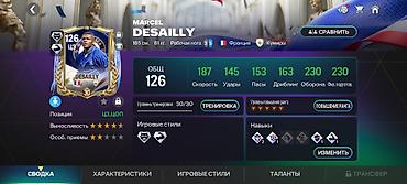 раутер: Аккаунт FIFA Mobile с прокачанной командой 126 OVR Состав и ключевые — 4