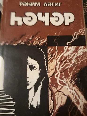 Книги и журналы: Kitablar. Чтобы посмотреть все мои обьявления, нажмите на имя — 7