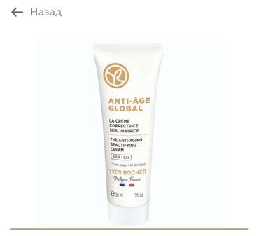 липотрим производство англия: Üz kremi, Yves Rocher, Bütün dəri növləri üçün, 30 ml, Yeni, Pulsuz çatdırılma lalafo.az -da липотрим производство англия: Üz kremi, Yves Rocher, Bütün dəri növləri üçün, 30 ml, Yeni, Pulsuz çatdırılma