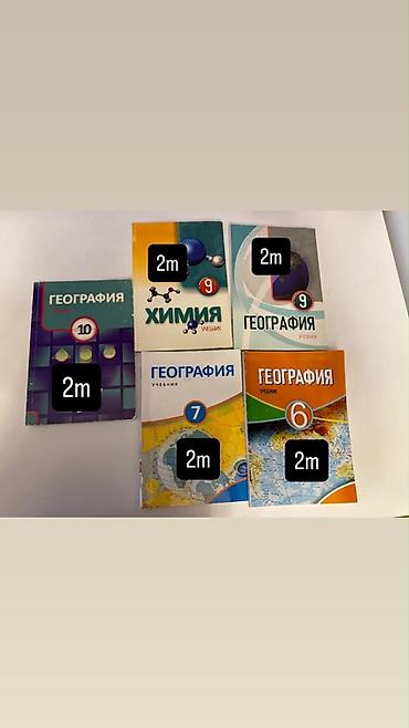 Kitablar və jurnallar: Dərsliklər dəsti – rus dilində - Fənlər: Coğrafiya və Kimya - — 1