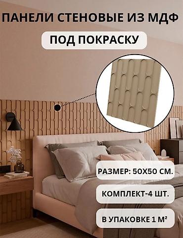 bambook panel: Декоративные стеновые панели из МДФ под покраску - Формат: модульные — 1