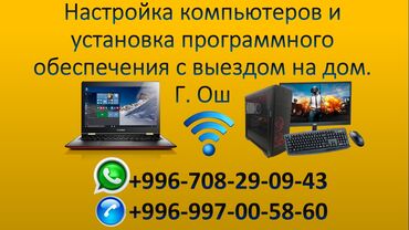 выкуп ноутбуков: Настройка компьютеров и установка программного обеспечения с выездом