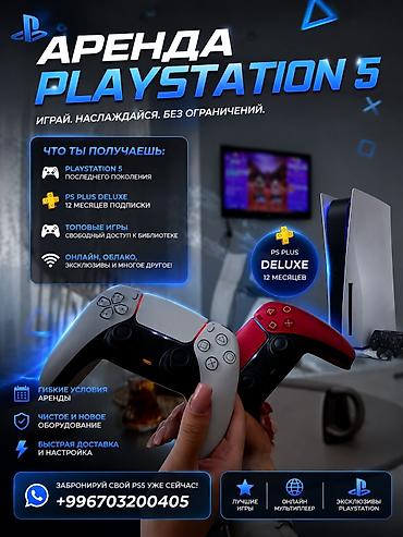 купить playstation plus: 🎮 АРЕНДА PLAYSTATION 5 — ИГРАЙ БЕЗ ОГРАНИЧЕНИЙ! Хочешь устроить — 1