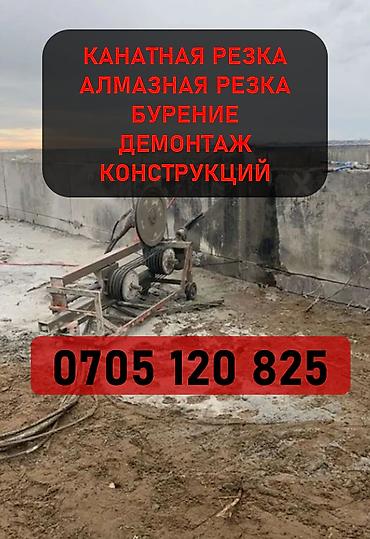 АЛМАЗНАЯ РЕЗКА * РЕЗКА АСФАЛЬТА * КАНАТНАЯ РЕЗКА * АЛМАЗНОЕ БУРЕНИЕ *