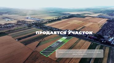 купить футбольное поле: 300 соток, Для сельского хозяйства, Договор купли-продажи