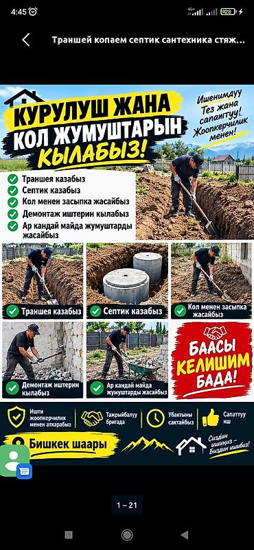копка септика вручную: Копка земли Септики траншеи быстро и качественно цена договорная — 1