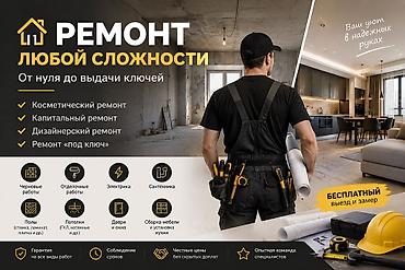 Ремонт под ключ: Выполняются работы: - Замена радиаторов отопления - Установка — 1