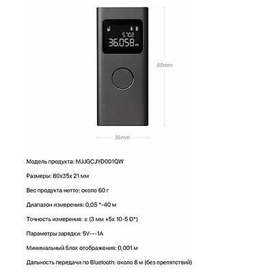 bambu lab a1: Лазерный дальномер 40метров "Xiaomi" MJJGCJYD001QW — 7