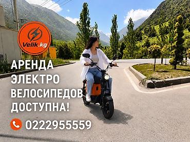 аренда великов бишкек: Аренда электровелосипедов Velik.kg 160 км запас хода ⚡️ Комфортный 🛠️ — 3