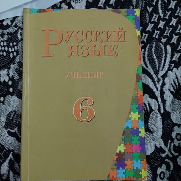 rus dili 1 ci sinif derslik: Rus Dili 6cı Sinif Dərslik Kitabı. Az İşlənib. Yeni Kimidir. Heç Bir