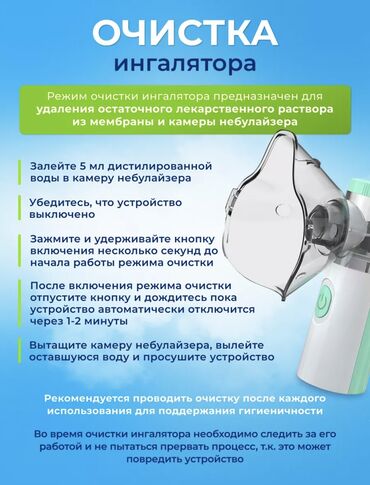 Ингаляторы, небулайзеры: Ош, Жалалабад в наличии имеется в этих городах Ингалятор Небулайзер — 7