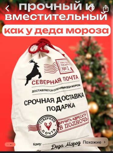 8 мартка белектер: Мешок для подарка Новогодний мешок для подарка Размер 23*30 При