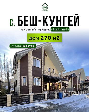 Продажа коттеджей и домов: 🏡 Продам дом 270 м2 в закрытом городке «Highland» - 3 км от южной — 1