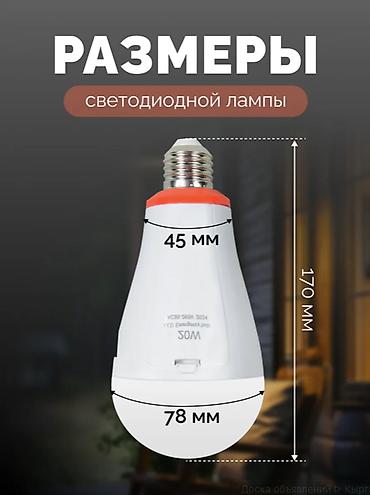 аварийноя: 💡🔥 СВЕТОДИОДНАЯ АККУМУЛЯТОРНАЯ ЛАМПОЧКА E27 — LED 20W ВСЁГДА СВЕТ В — 6
