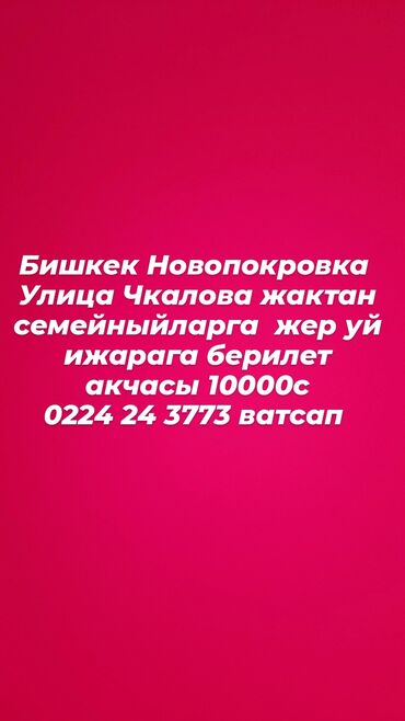 пол дома фучика: Сдаётся дом для семей в Бишкеке, Новопокровка, улица Чкалова