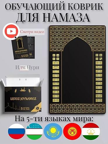 раком: Жайнамаз, Новый, Электронный, цвет - Синий, Черный — 2