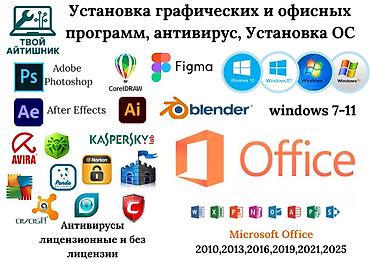 core: Услуги по установке программ и ОС Активация ворд, PowerPoint Excel — 1